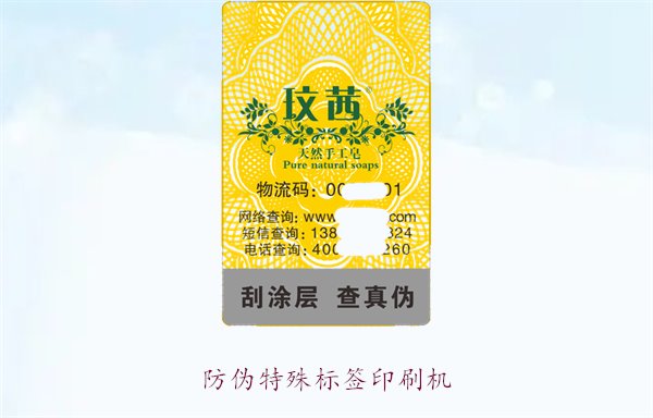 防伪特殊标签印刷机，防伪特殊标签印刷机的种类与使用方法(图3)