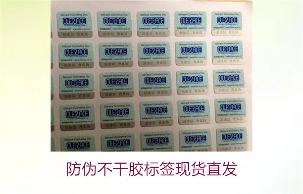 防伪不干胶标签现货直发(图1)