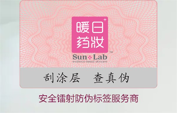 安全镭射防伪标签服务商，专业提供高效防伪解决方案(图1)