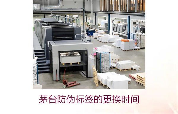 茅台防伪标签的更换时间是什么时候(图2)