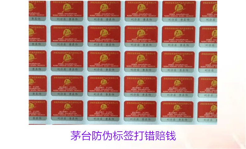 茅台防伪标签打错赔钱是真的吗(图1)