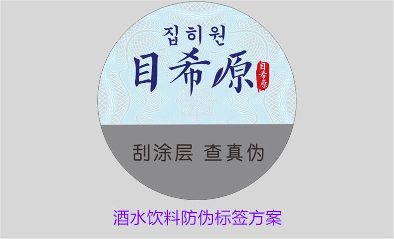 酒水饮料防伪标签方案，如何选择合适的防伪标签?；ぞ扑掀放?图1)
