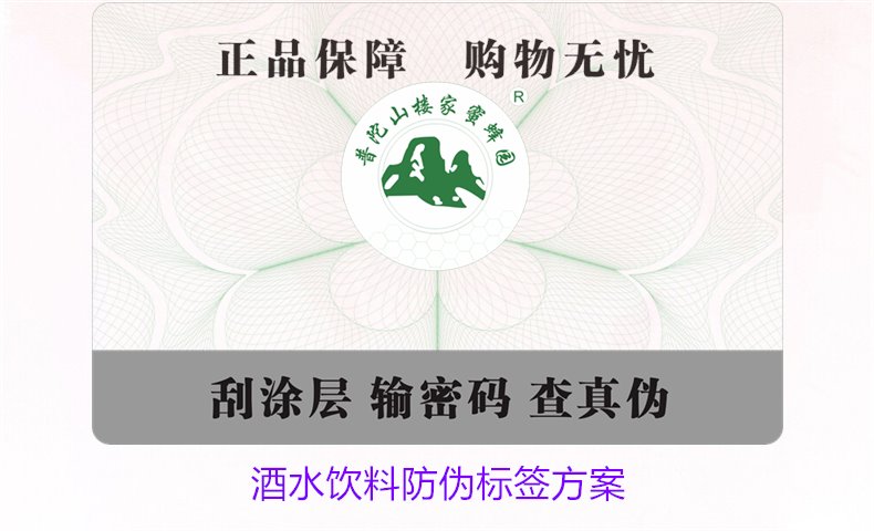 酒水饮料防伪标签方案，如何选择合适的防伪标签保护酒水饮料品牌(图2)