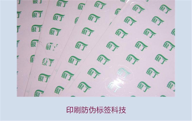 印刷防伪标签科技，探索印刷防伪标签的先进科技与应用领域(图1)