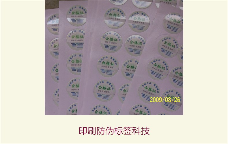 印刷防伪标签科技，探索印刷防伪标签的先进科技与应用领域(图3)