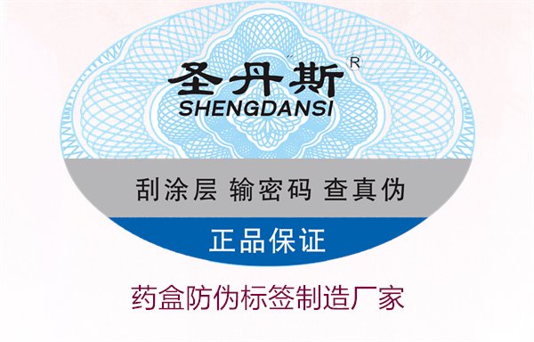 药盒防伪标签制造厂家，如何选择可靠的药盒防伪标签生产商(图2)