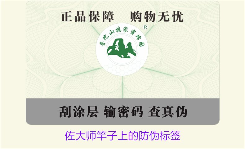 佐大师竿子上的防伪标签，如何辨别佐大师竿子防伪标签的真伪(图1)