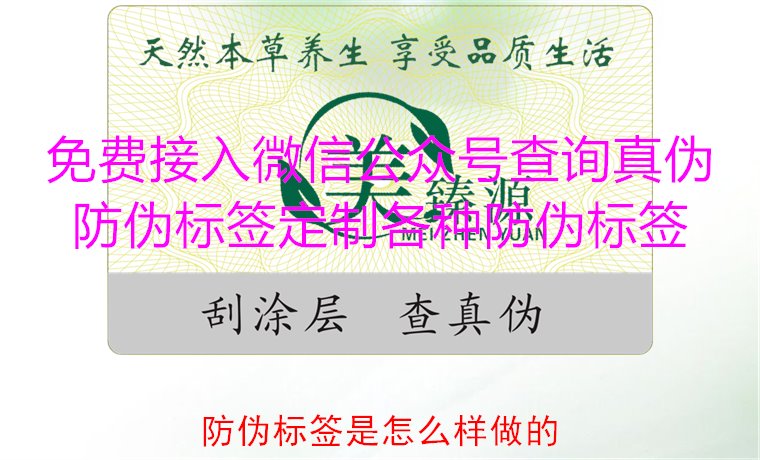 防伪标签是怎么样做的？揭秘防伪标签的制作过程与技术原理(图2)