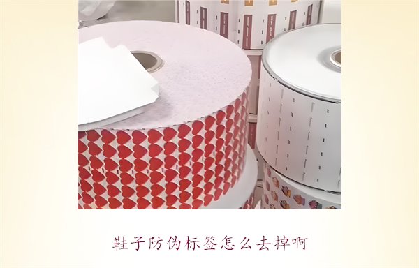 鞋子防伪标签怎么去掉?。苛私馊绾伟踩コ由系姆牢北昵?图1)