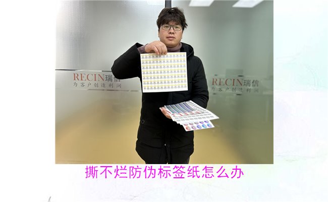 撕不烂防伪标签纸怎么办？如何有效去除撕不烂防伪标签纸的痕迹(图1)