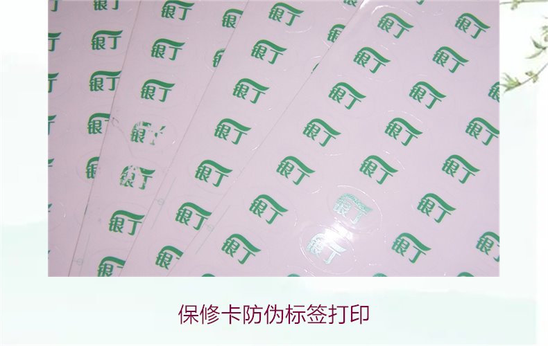 保修卡防伪标签打印如何操作(图2)
