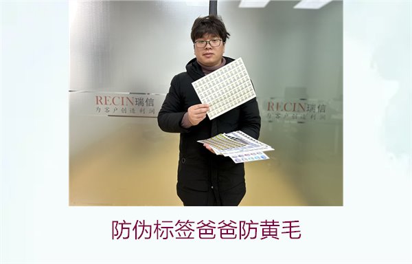 防伪标签爸爸防黄毛，了解爸爸防黄毛防伪标签的作用与防伪原理(图1)