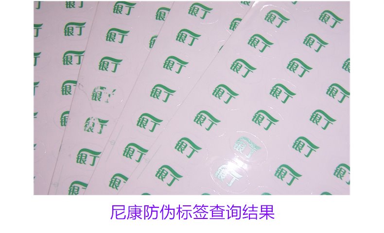 尼康防伪标签查询结果：如何查询尼康防伪标签的真伪和验证步骤(图1)