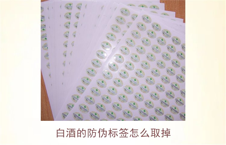 白酒的防伪标签怎么取掉？教你如何安全去除白酒瓶上的防伪标签(图2)