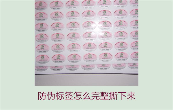 防伪标签怎么完整撕下来？方法步骤详解及注意事项(图3)